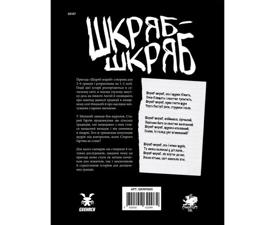 Настольная игра Geekach Games Зов Ктулху. Сценарий Шкряб-шкряб (укр.) (GKRP0025), изображение 4 Настольная игра Geekach Games Зов Ктулху. Сценарий Шкряб-шкряб (укр.) (GKRP0025), изображение 4