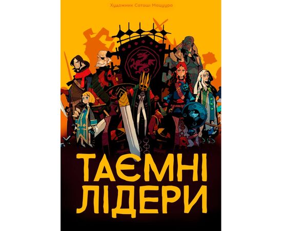 Настольная игра Geekach Games Тайные лидеры (Hidden Leaders) (укр.) (GKCH034HL), изображение 6 Настольная игра Geekach Games Тайные лидеры (Hidden Leaders) (укр.) (GKCH034HL), изображение 6