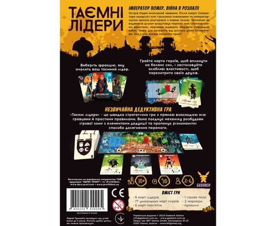 Настольная игра Geekach Games Тайные лидеры (Hidden Leaders) (укр.) (GKCH034HL), изображение 7 Настольная игра Geekach Games Тайные лидеры (Hidden Leaders) (укр.) (GKCH034HL), изображение 7