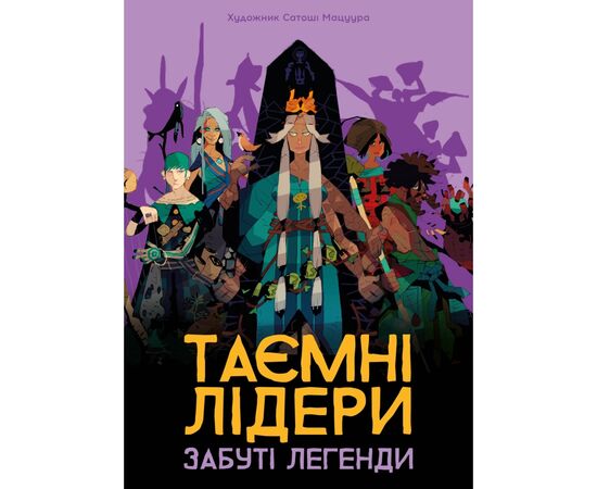Настільна гра Geekach Games Таємні лідери. Забуті легенди (Hidden Leaders: Forgotten Legends) (укр.) доповнення (GKCH179fl), зображення 7 Настільна гра Geekach Games Таємні лідери. Забуті легенди (Hidden Leaders: Forgotten Legends) (укр.) доповнення (GKCH179fl), зображення 7