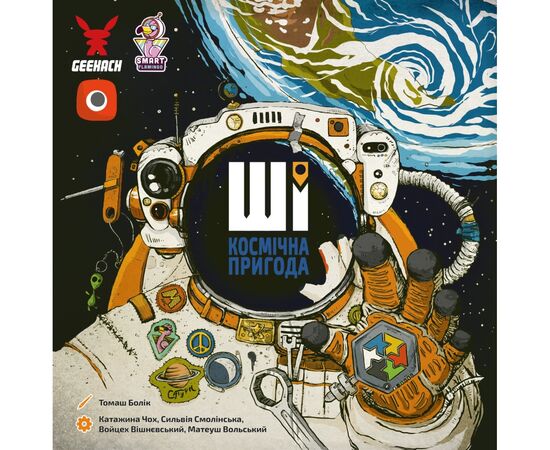 Настольная игра Geekach Games ИИ. Космическое приключение (AI Space Puzzle) (укр.) (GKCH214ai), изображение 11 Настольная игра Geekach Games ИИ. Космическое приключение (AI Space Puzzle) (укр.) (GKCH214ai), изображение 11