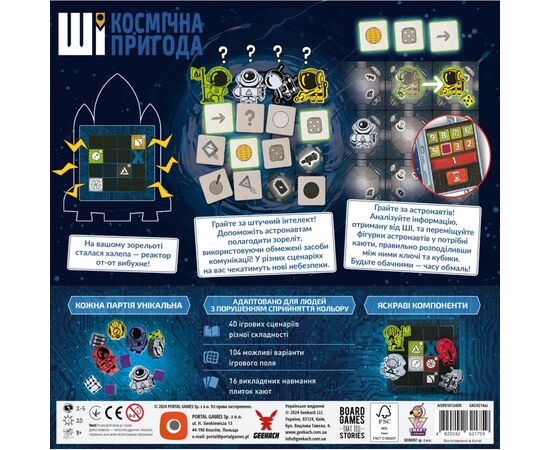 Настольная игра Geekach Games ИИ. Космическое приключение (AI Space Puzzle) (укр.) (GKCH214ai), изображение 12 Настольная игра Geekach Games ИИ. Космическое приключение (AI Space Puzzle) (укр.) (GKCH214ai), изображение 12