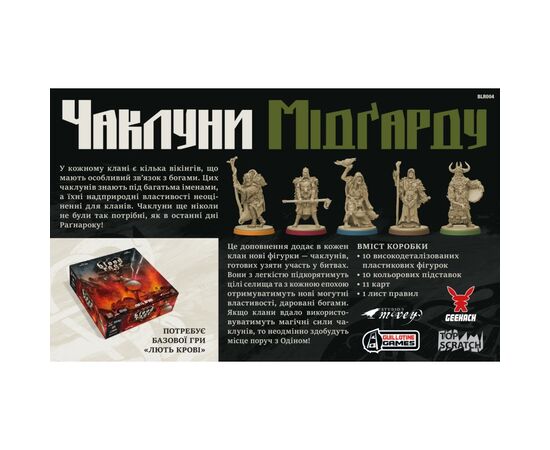 Настольная игра Geekach Games Ярость крови. Колдуны Мидгарда (Blood Rage: Mystics of Midgard) (укр.) дополнение (GKCH154BR), изображение 9 Настольная игра Geekach Games Ярость крови. Колдуны Мидгарда (Blood Rage: Mystics of Midgard) (укр.) дополнение (GKCH154BR), изображение 9