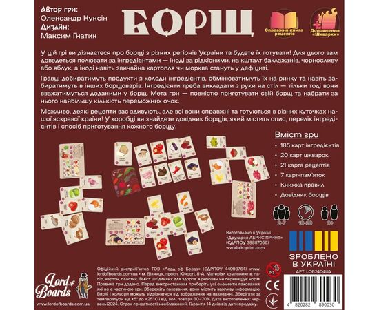 Настільна гра Lord of Boards Борщ (укр.) (LOB2404UA), зображення 12 Настільна гра Lord of Boards Борщ (укр.) (LOB2404UA), зображення 12