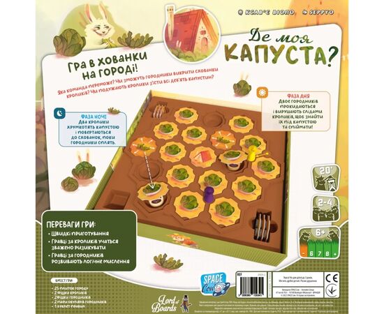 Настольная игра Lord of Boards Где моя КАПУСТА? (Where's my CABBAGE?) (укр.) (LOB2339UA), изображение 5 Настольная игра Lord of Boards Где моя КАПУСТА? (Where's my CABBAGE?) (укр.) (LOB2339UA), изображение 5