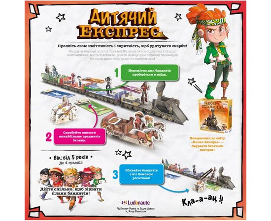 Настольная игра Lord of Boards Детский Экспресс (Kids Express) (укр.) (LOB2347UA), изображение 6 Настольная игра Lord of Boards Детский Экспресс (Kids Express) (укр.) (LOB2347UA), изображение 6