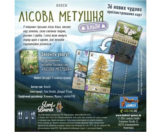 Настольная игра Lord of Boards Лесная суета. Альпы (Forest Shuffle: Alpine Expansion) (укр.) дополнение (LOB2405UA), изображение 7 Настольная игра Lord of Boards Лесная суета. Альпы (Forest Shuffle: Alpine Expansion) (укр.) дополнение (LOB2405UA), изображение 7