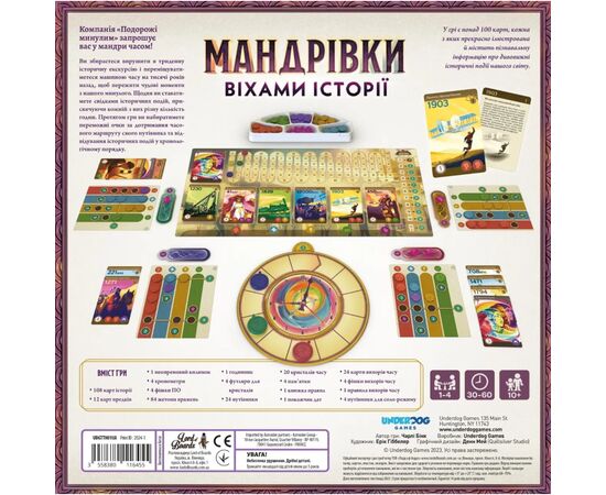 Настільна гра Lord of Boards Мандрівки віхами історії (Trekking Through History) (укр.) (LOB2328UA), зображення 11 Настільна гра Lord of Boards Мандрівки віхами історії (Trekking Through History) (укр.) (LOB2328UA), зображення 11