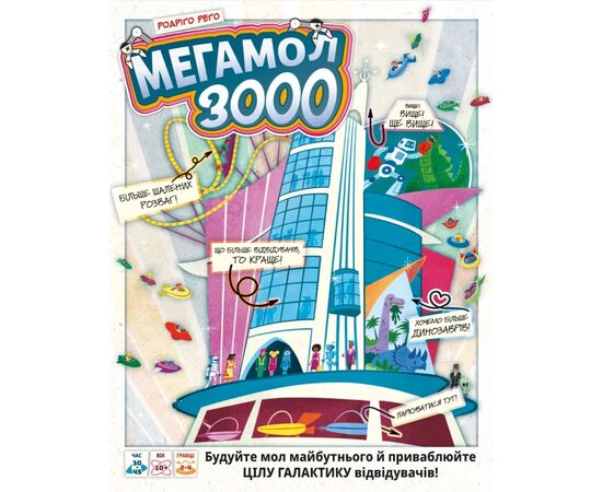 Настольная игра Lord of Boards Мегамол 3000 (Superstore 3000) (укр.) (LOB2408UA), изображение 8 Настольная игра Lord of Boards Мегамол 3000 (Superstore 3000) (укр.) (LOB2408UA), изображение 8
