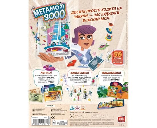 Настольная игра Lord of Boards Мегамол 3000 (Superstore 3000) (укр.) (LOB2408UA), изображение 9 Настольная игра Lord of Boards Мегамол 3000 (Superstore 3000) (укр.) (LOB2408UA), изображение 9