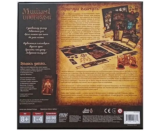 Настольная игра Lord of Boards Мышиные рассказы (Mice and Mystics) (укр.) (LOB2317UA), изображение 12 Настольная игра Lord of Boards Мышиные рассказы (Mice and Mystics) (укр.) (LOB2317UA), изображение 12