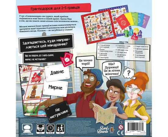 Настольная игра Lord of Boards Словомандры (Word Traveler) (укр.) (LOB2338UA), изображение 12 Настольная игра Lord of Boards Словомандры (Word Traveler) (укр.) (LOB2338UA), изображение 12