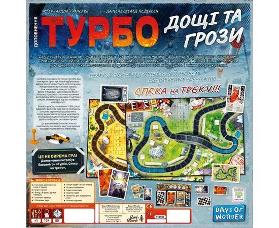 Настольная игра Lord of Boards Турбо: Дожди и грозы (Heat: Heavy Rain) (укр.) дополнение (LOB2336UA), изображение 4 Настольная игра Lord of Boards Турбо: Дожди и грозы (Heat: Heavy Rain) (укр.) дополнение (LOB2336UA), изображение 4