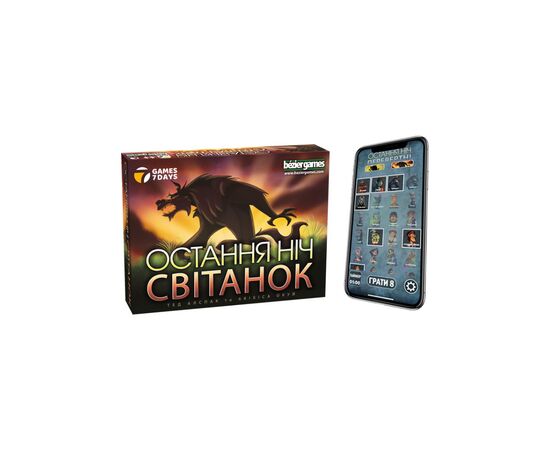 Настольная игра Games 7 Days Последняя ночь: Рассвет (One Night Ultimate Werewolf: Daybreak) (укр.) (WDB01UA), изображение 2