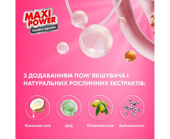 Капсулы для стирки Maxi Power Flower Wind 11 шт. (4823098414988), изображение 4 Капсулы для стирки Maxi Power Flower Wind 11 шт. (4823098414988), изображение 4