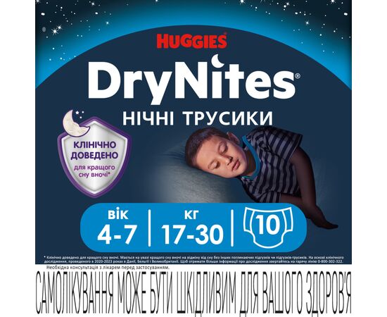Подгузник Huggies DryNites для мальчиков 4-7 лет 10 шт (5029053527574), изображение 2 Подгузник Huggies DryNites для мальчиков 4-7 лет 10 шт (5029053527574), изображение 2