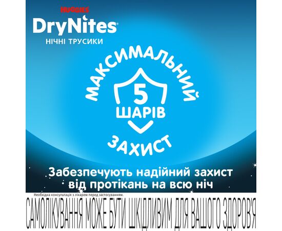 Подгузник Huggies DryNites для мальчиков 4-7 лет 10 шт (5029053527574), изображение 5 Подгузник Huggies DryNites для мальчиков 4-7 лет 10 шт (5029053527574), изображение 5