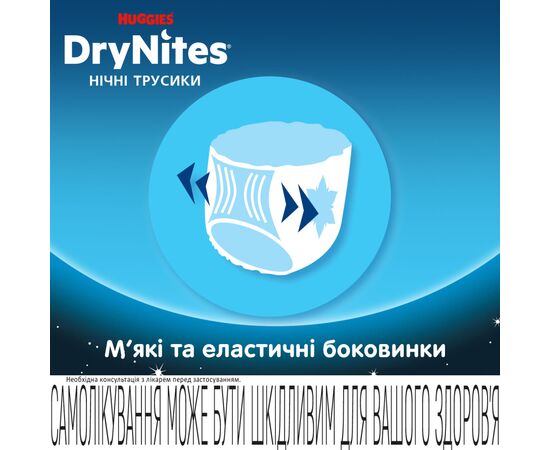Подгузник Huggies DryNites для мальчиков 4-7 лет 10 шт (5029053527574), изображение 6 Подгузник Huggies DryNites для мальчиков 4-7 лет 10 шт (5029053527574), изображение 6