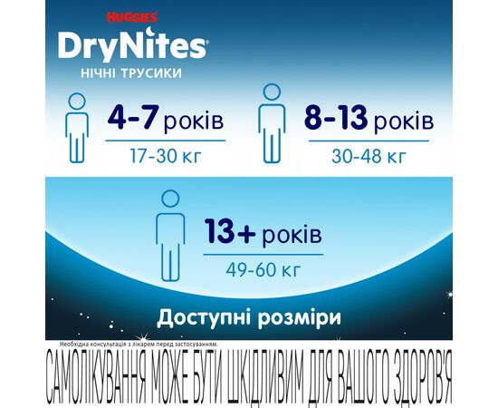 Подгузник Huggies DryNites для мальчиков 4-7 лет 10 шт (5029053527574), изображение 7 Подгузник Huggies DryNites для мальчиков 4-7 лет 10 шт (5029053527574), изображение 7