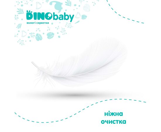 Детские влажные салфетки Dino Baby 3 упаковки по 110 шт (2000998939984), изображение 4 Детские влажные салфетки Dino Baby 3 упаковки по 110 шт (2000998939984), изображение 4