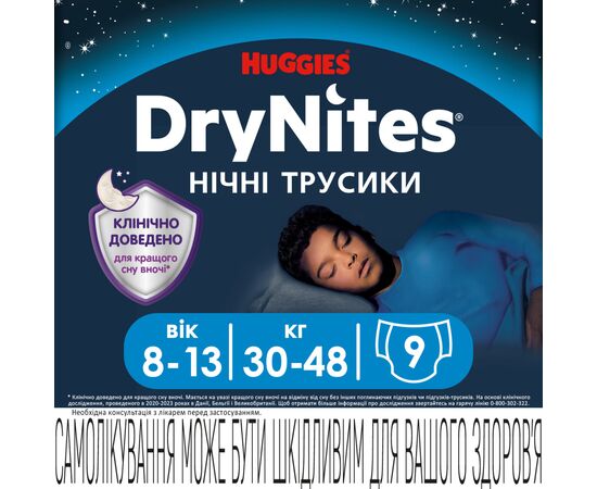 Подгузник Huggies DryNites для мальчиков 8-15 лет 9 шт (5029053527598), изображение 2