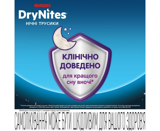 Подгузник Huggies DryNites для мальчиков 8-15 лет 9 шт (5029053527598), изображение 3