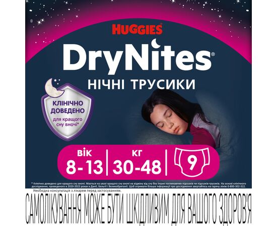 Подгузник Huggies DryNites для девочек 8-15 лет 9 шт (5029053527604), изображение 2 Подгузник Huggies DryNites для девочек 8-15 лет 9 шт (5029053527604), изображение 2