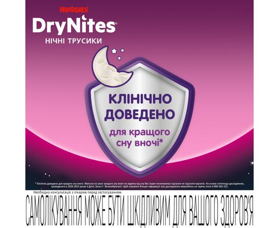 Подгузник Huggies DryNites для девочек 8-15 лет 9 шт (5029053527604), изображение 3 Подгузник Huggies DryNites для девочек 8-15 лет 9 шт (5029053527604), изображение 3