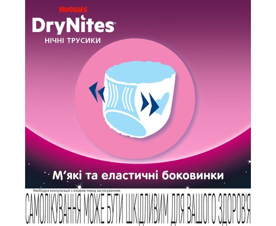 Подгузник Huggies DryNites для девочек 8-15 лет 9 шт (5029053527604), изображение 6 Подгузник Huggies DryNites для девочек 8-15 лет 9 шт (5029053527604), изображение 6