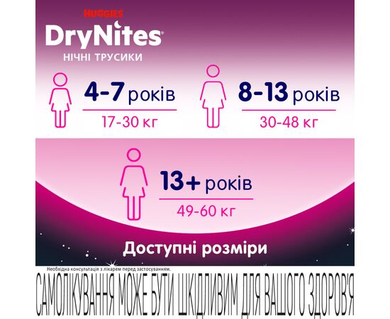 Подгузник Huggies DryNites для девочек 8-15 лет 9 шт (5029053527604), изображение 7 Подгузник Huggies DryNites для девочек 8-15 лет 9 шт (5029053527604), изображение 7