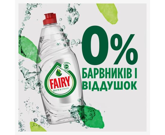 Средство для ручного мытья посуды Fairy Pure & Clean 450 мл (8001090837424), изображение 5 Средство для ручного мытья посуды Fairy Pure & Clean 450 мл (8001090837424), изображение 5