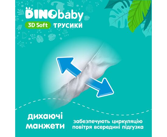Подгузники Dino Baby 3D Soft 5 размер (12-17 кг) 120 шт (4 упаковки по 30 шт) (4820204701710), изображение 5 Подгузники Dino Baby 3D Soft 5 размер (12-17 кг) 120 шт (4 упаковки по 30 шт) (4820204701710), изображение 5