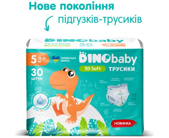 Подгузники Dino Baby 3D Soft 5 размер (12-17 кг) 120 шт (4 упаковки по 30 шт) (4820204701710), изображение 8 Подгузники Dino Baby 3D Soft 5 размер (12-17 кг) 120 шт (4 упаковки по 30 шт) (4820204701710), изображение 8