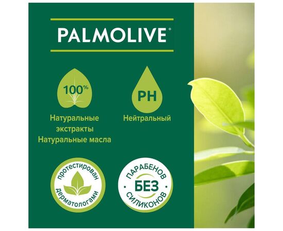 Гель для душа Palmolive Натурэль Роскошная мягкость Экстракт черной орхидеи с увлажняющим молочком 750 мл (8693495035972), изображение 3 Гель для душа Palmolive Натурэль Роскошная мягкость Экстракт черной орхидеи с увлажняющим молочком 750 мл (8693495035972), изображение 3