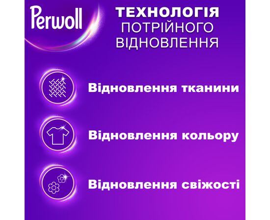Гель для стирки Perwoll Для темных и черных вещей 1 л (9000101810141), изображение 2 Гель для стирки Perwoll Для темных и черных вещей 1 л (9000101810141), изображение 2