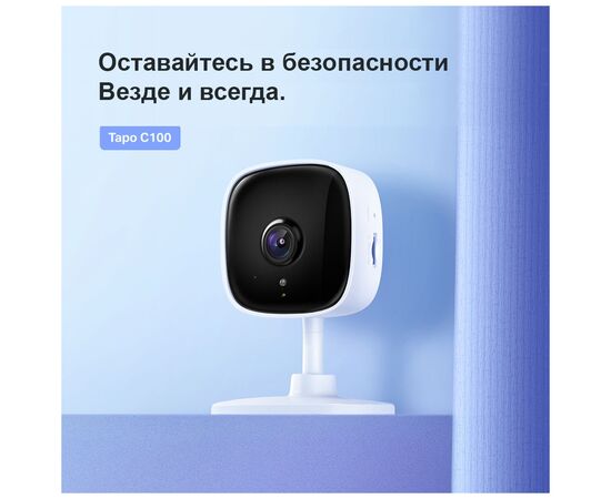 Камера видеонаблюдения TP-Link Tapo C100 (TAPO-C100), изображение 4 Камера видеонаблюдения TP-Link Tapo C100 (TAPO-C100), изображение 4