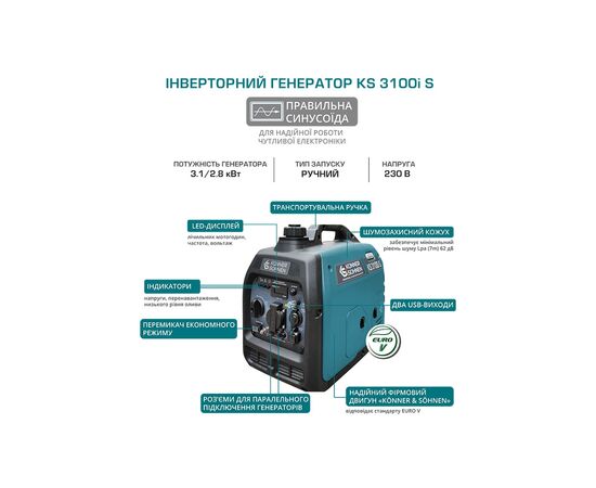 Генератор Konner&Sohnen инверторный KS 3100i S, 230В, 3.1кВт, ручной тартер, 21.5кг (KS3100IS), изображение 11 Генератор Konner&Sohnen инверторный KS 3100i S, 230В, 3.1кВт, ручной тартер, 21.5кг (KS3100IS), изображение 11