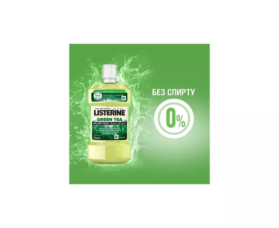 Ополаскиватель для полости рта Listerine Зеленый чай 250 мл (3574661253398/3574661253350), изображение 7 Ополаскиватель для полости рта Listerine Зеленый чай 250 мл (3574661253398/3574661253350), изображение 7