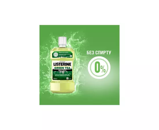 Ополаскиватель для полости рта Listerine Зеленый чай 500 мл (3574661253404/3574661253411), изображение 7 Ополаскиватель для полости рта Listerine Зеленый чай 500 мл (3574661253404/3574661253411), изображение 7