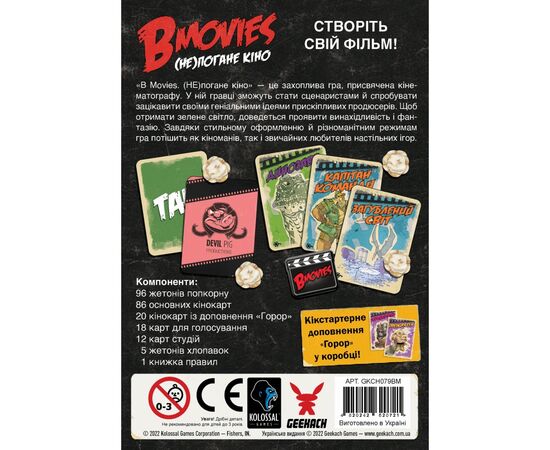 Настольная игра Geekach Games B Movies. (Не)плохое кино (Обк. Щупальца) (GKCH079BM1), изображение 7 Настольная игра Geekach Games B Movies. (Не)плохое кино (Обк. Щупальца) (GKCH079BM1), изображение 7
