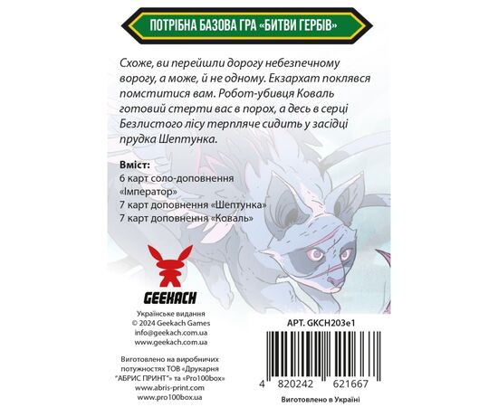 Настольная игра Geekach Games Битвы гербов. Набор дополнений #1 (Battlecrest: Expansion Collection #1) (GKCH203e1), изображение 4 Настольная игра Geekach Games Битвы гербов. Набор дополнений #1 (Battlecrest: Expansion Collection #1) (GKCH203e1), изображение 4