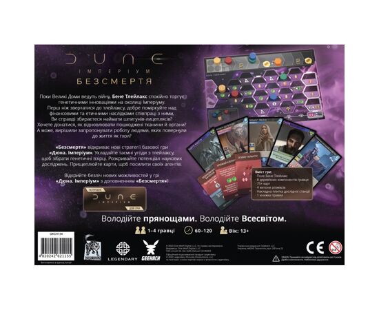 Настольная игра Geekach Games Дюна: Империум. Бессмертие (Dune: Imperium - Immortality) (GKCH134), изображение 6 Настольная игра Geekach Games Дюна: Империум. Бессмертие (Dune: Imperium - Immortality) (GKCH134), изображение 6