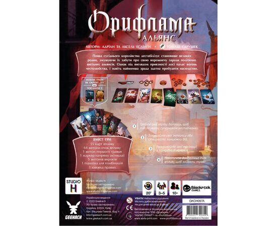 Настольная игра Geekach Games Орифлама. Альянс (Oriflamme: Alliance) на украинском языке (GKCH097A), изображение 4 Настольная игра Geekach Games Орифлама. Альянс (Oriflamme: Alliance) на украинском языке (GKCH097A), изображение 4