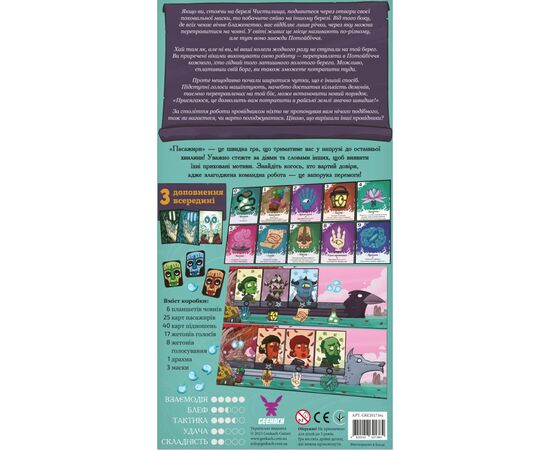 Настольная игра Geekach Games Пассажиры (Passengers) (GKCH173ps), изображение 5 Настольная игра Geekach Games Пассажиры (Passengers) (GKCH173ps), изображение 5