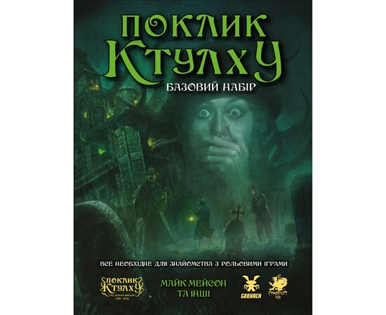 Настольная игра Geekach Games Зов Ктулху. Базовый набор (Call of Cthulhu Starter Set) (GKRP0008), изображение 3 Настольная игра Geekach Games Зов Ктулху. Базовый набор (Call of Cthulhu Starter Set) (GKRP0008), изображение 3