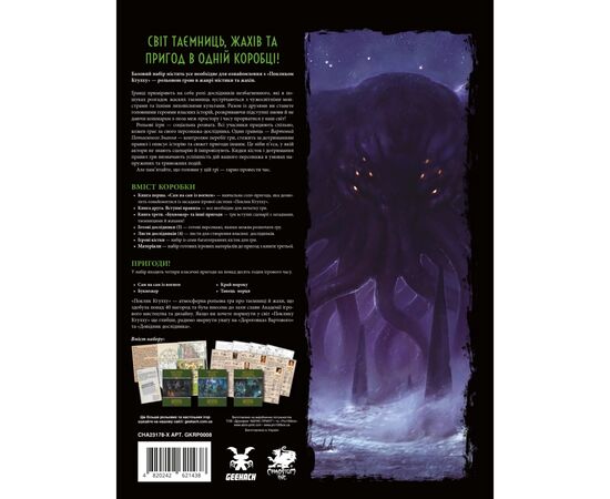 Настольная игра Geekach Games Зов Ктулху. Базовый набор (Call of Cthulhu Starter Set) (GKRP0008), изображение 4 Настольная игра Geekach Games Зов Ктулху. Базовый набор (Call of Cthulhu Starter Set) (GKRP0008), изображение 4