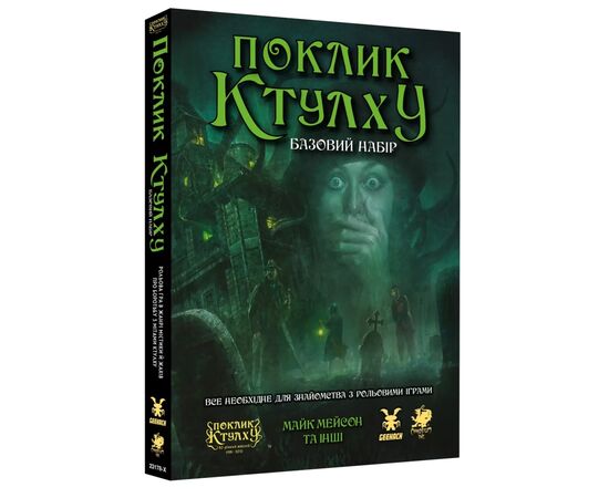 Настольная игра Geekach Games Зов Ктулху. Базовый набор (Call of Cthulhu Starter Set) (GKRP0008)