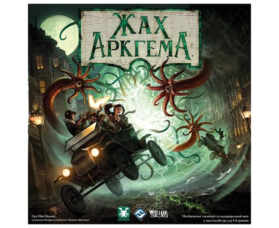 Настольная игра Geekach Games Ужас Аркхэма (3-я редакция, Arkham Horror, на украинском языке) (GKCH050AH3), изображение 8 Настольная игра Geekach Games Ужас Аркхэма (3-я редакция, Arkham Horror, на украинском языке) (GKCH050AH3), изображение 8