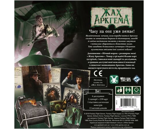Настольная игра Geekach Games Ужас Аркхэма. Ночной мрак (3-я редакция, Arkham Horror: Dead of Night) (GKCH058AH31), изображение 6 Настольная игра Geekach Games Ужас Аркхэма. Ночной мрак (3-я редакция, Arkham Horror: Dead of Night) (GKCH058AH31), изображение 6