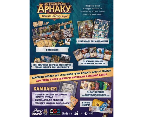 Настольная игра Lord of Boards Затерянные руины Арнака. Пропавшая экспедиция (Lost Ruins of Arnak: The Missing Expedition) (LOB2311UA), изображение 5 Настольная игра Lord of Boards Затерянные руины Арнака. Пропавшая экспедиция (Lost Ruins of Arnak: The Missing Expedition) (LOB2311UA), изображение 5